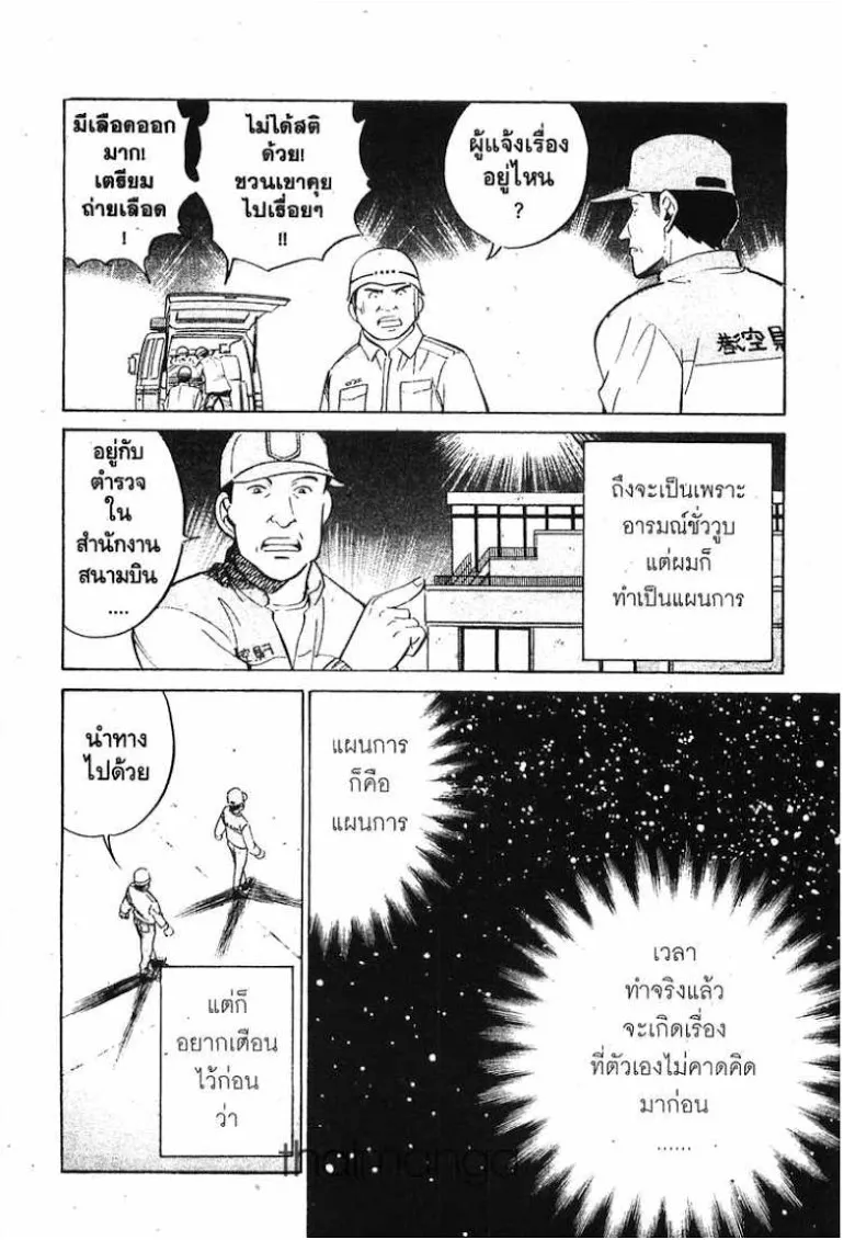 Q.E.D.: Shoumei Shuuryou - หน้า 2