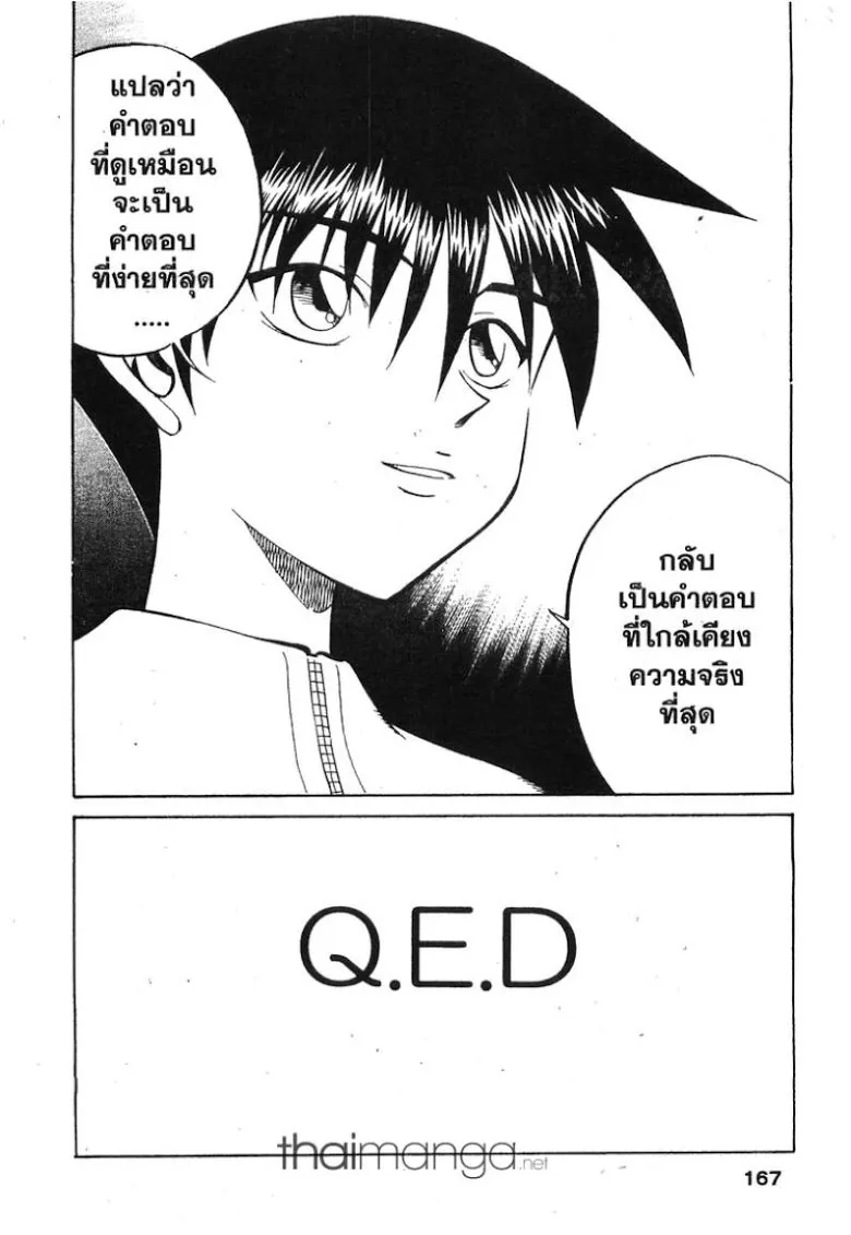 Q.E.D.: Shoumei Shuuryou - หน้า 68