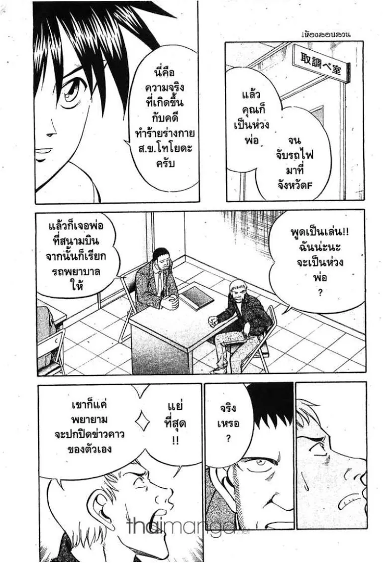 Q.E.D.: Shoumei Shuuryou - หน้า 83