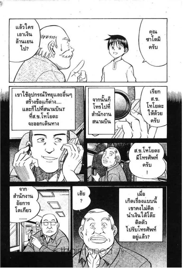 Q.E.D.: Shoumei Shuuryou - หน้า 85