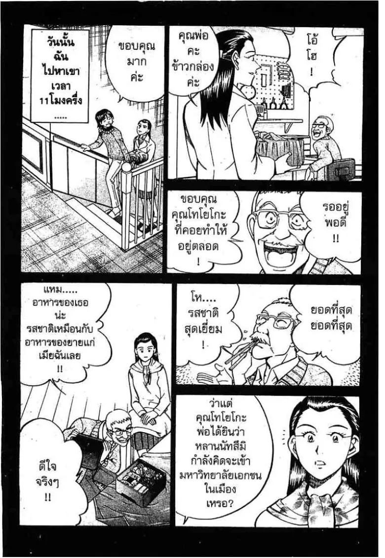 Q.E.D.: Shoumei Shuuryou - หน้า 17