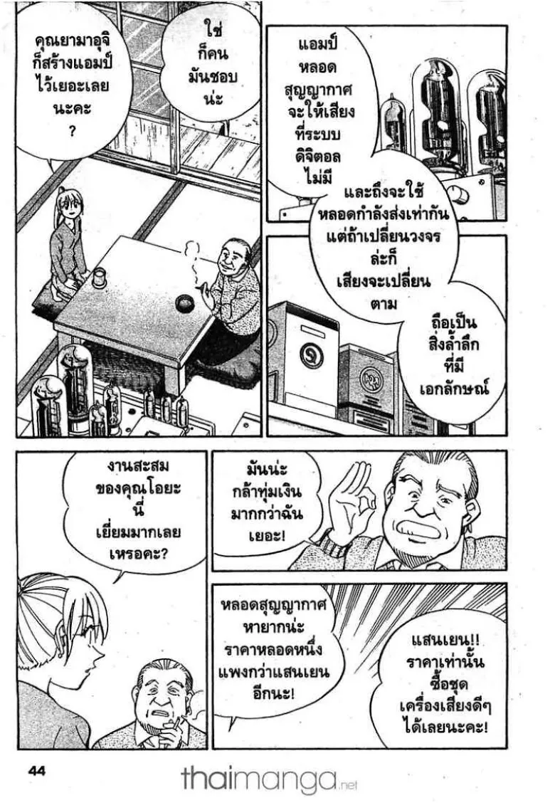 Q.E.D.: Shoumei Shuuryou - หน้า 39