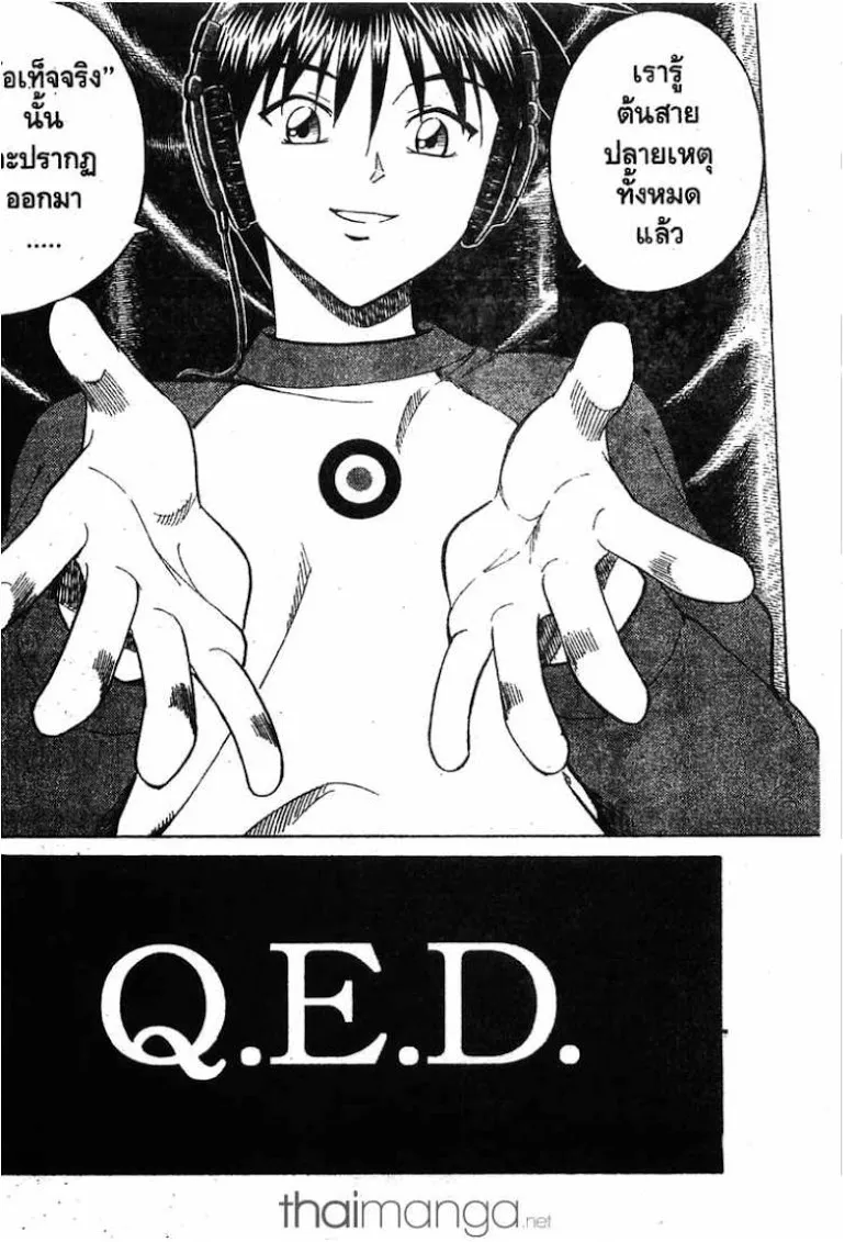 Q.E.D.: Shoumei Shuuryou - หน้า 58