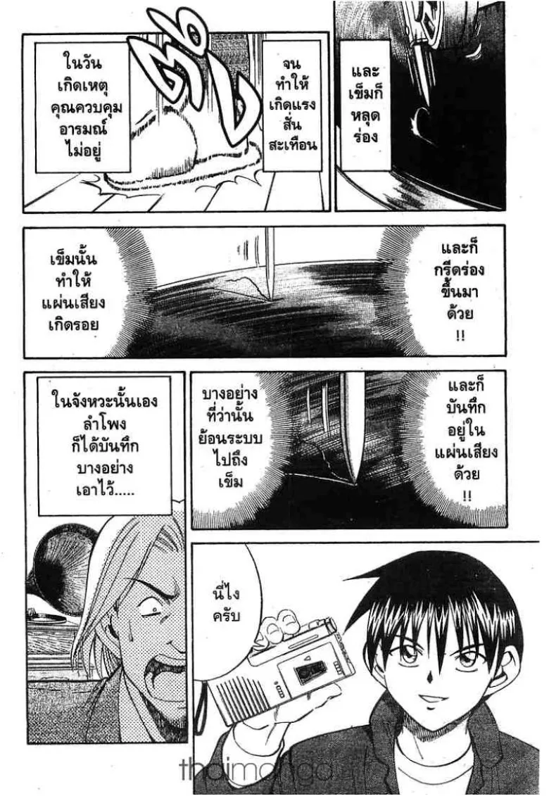 Q.E.D.: Shoumei Shuuryou - หน้า 82