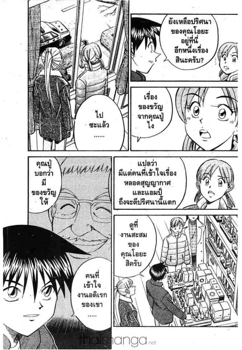 Q.E.D.: Shoumei Shuuryou - หน้า 85