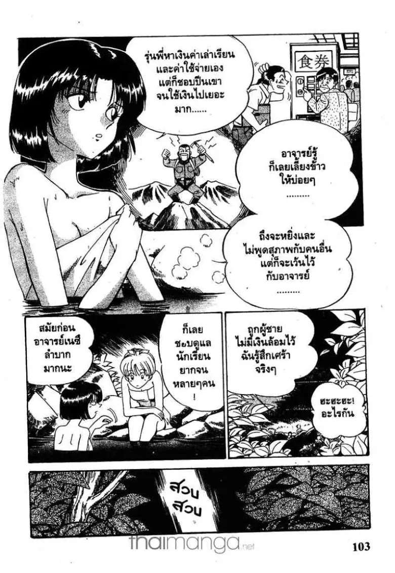 Q.E.D.: Shoumei Shuuryou - หน้า 101