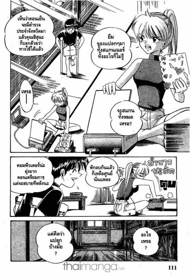 Q.E.D.: Shoumei Shuuryou - หน้า 109