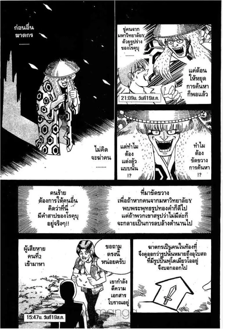 Q.E.D.: Shoumei Shuuryou - หน้า 120