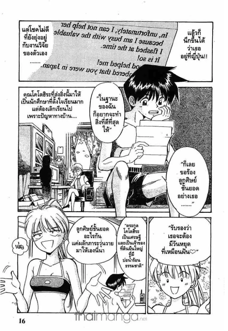 Q.E.D.: Shoumei Shuuryou - หน้า 14