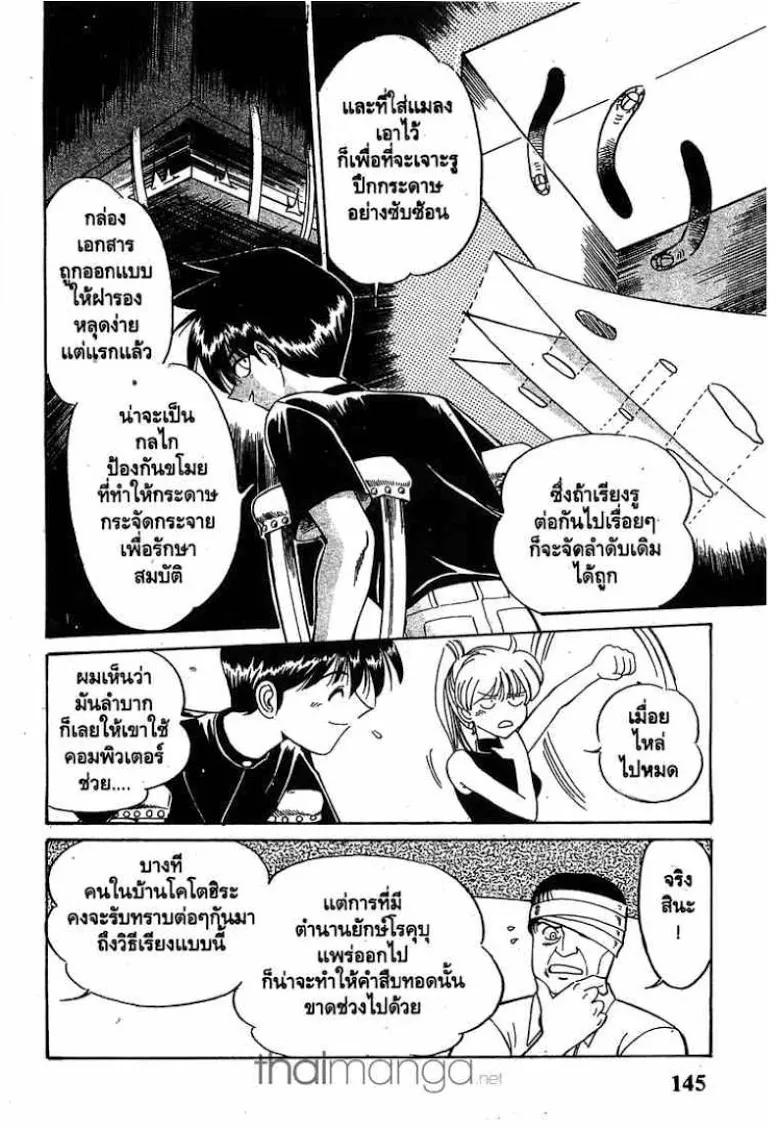 Q.E.D.: Shoumei Shuuryou - หน้า 143