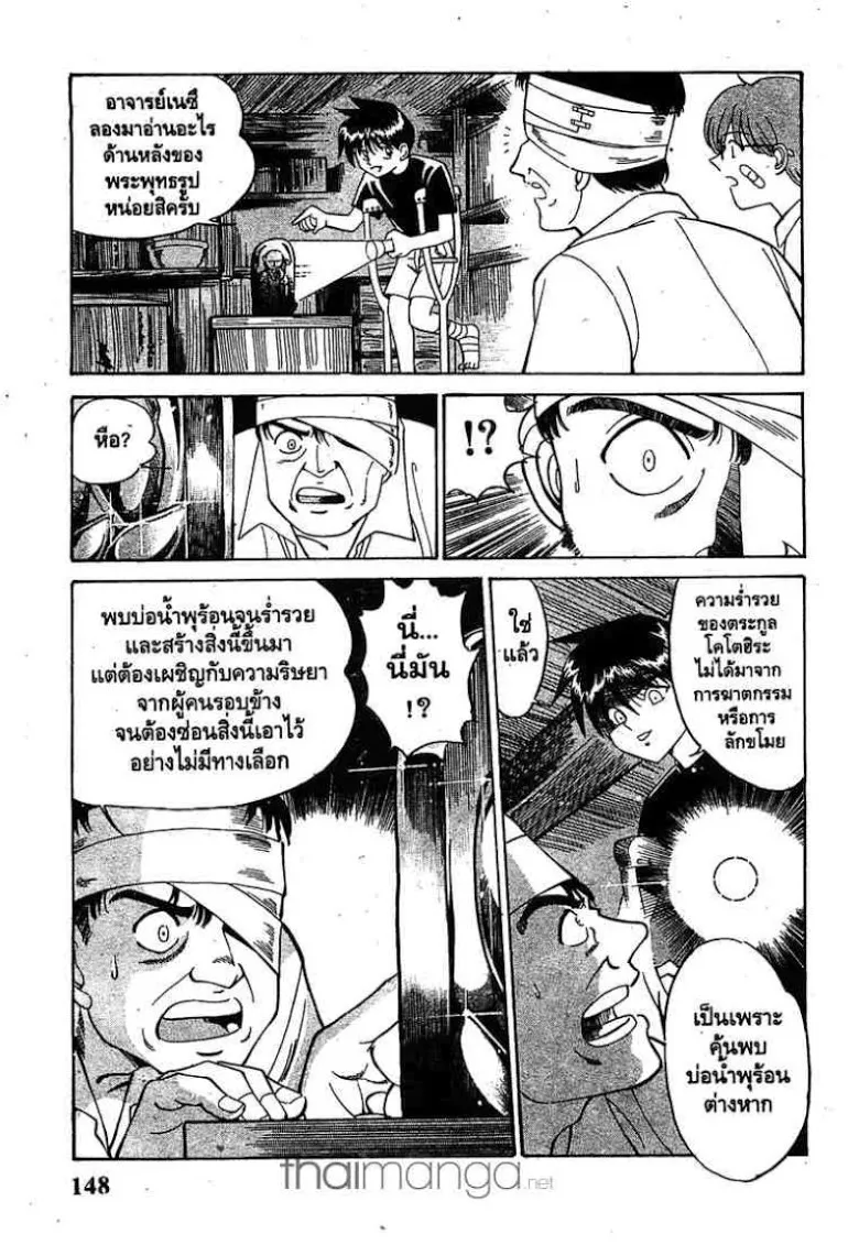 Q.E.D.: Shoumei Shuuryou - หน้า 146