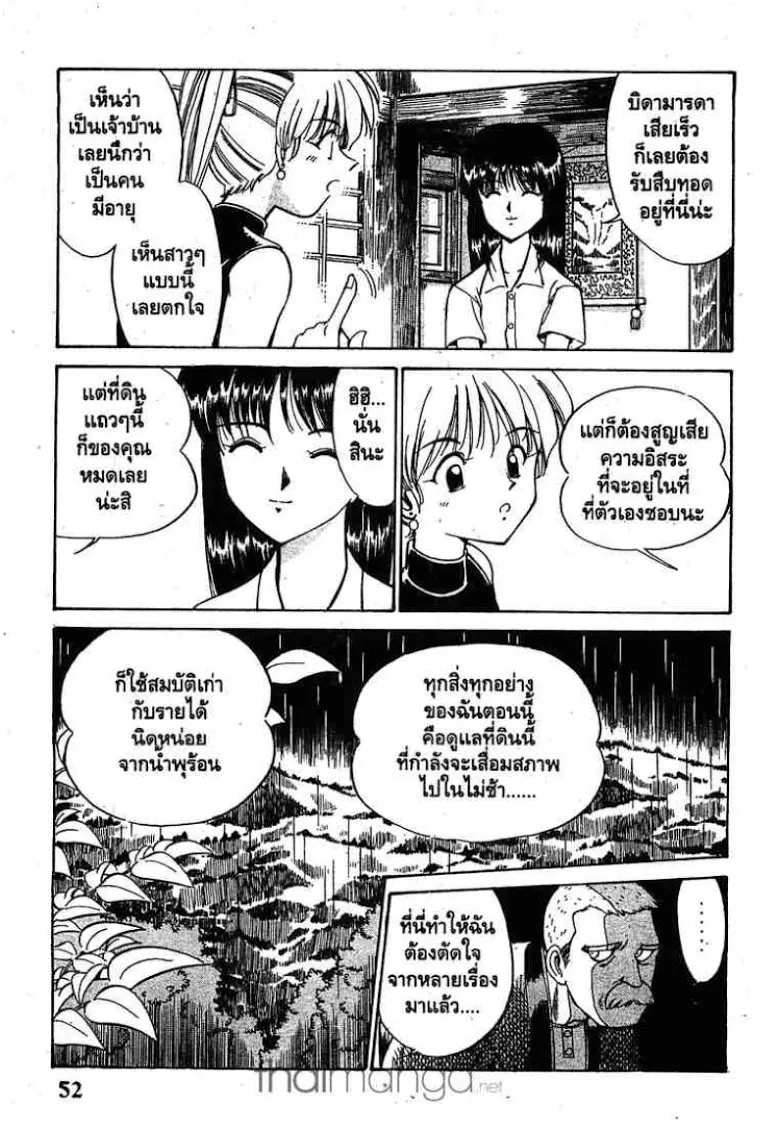 Q.E.D.: Shoumei Shuuryou - หน้า 50