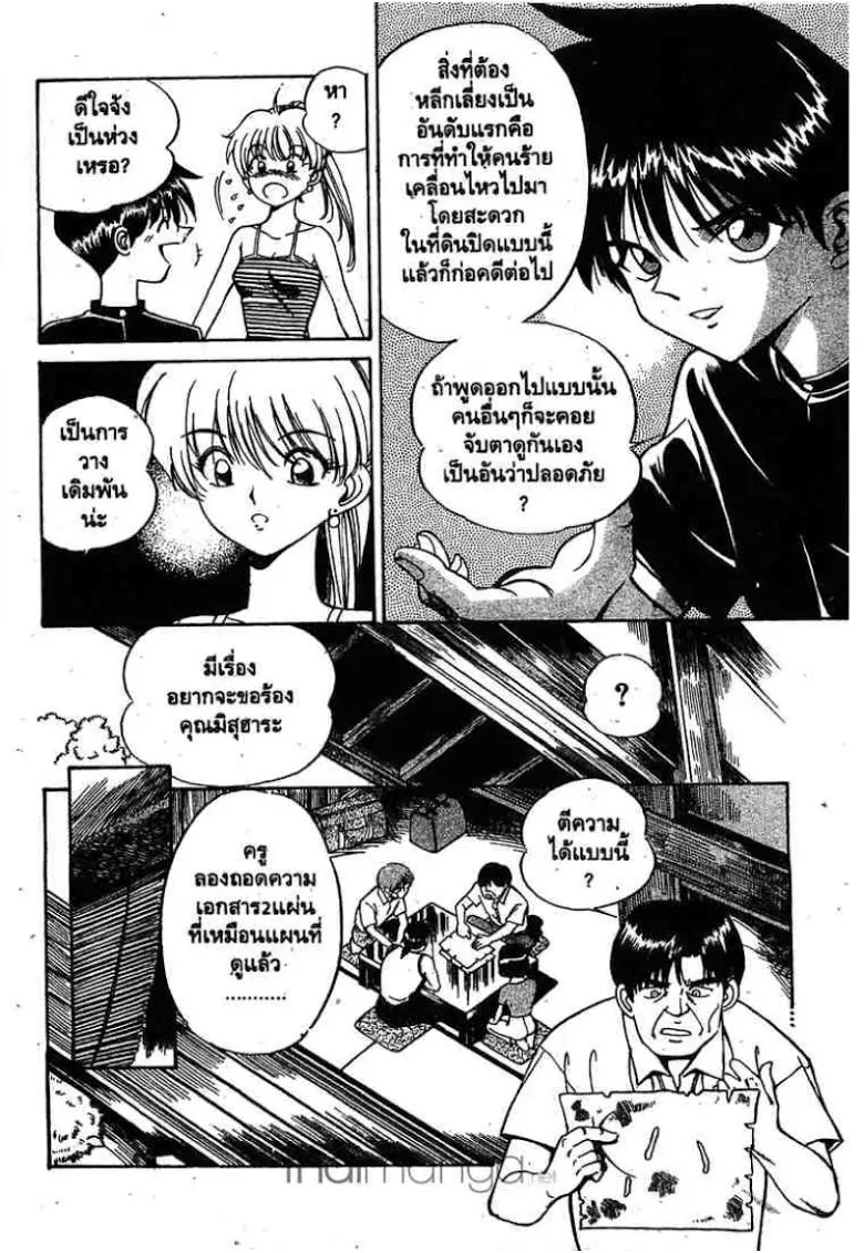 Q.E.D.: Shoumei Shuuryou - หน้า 67