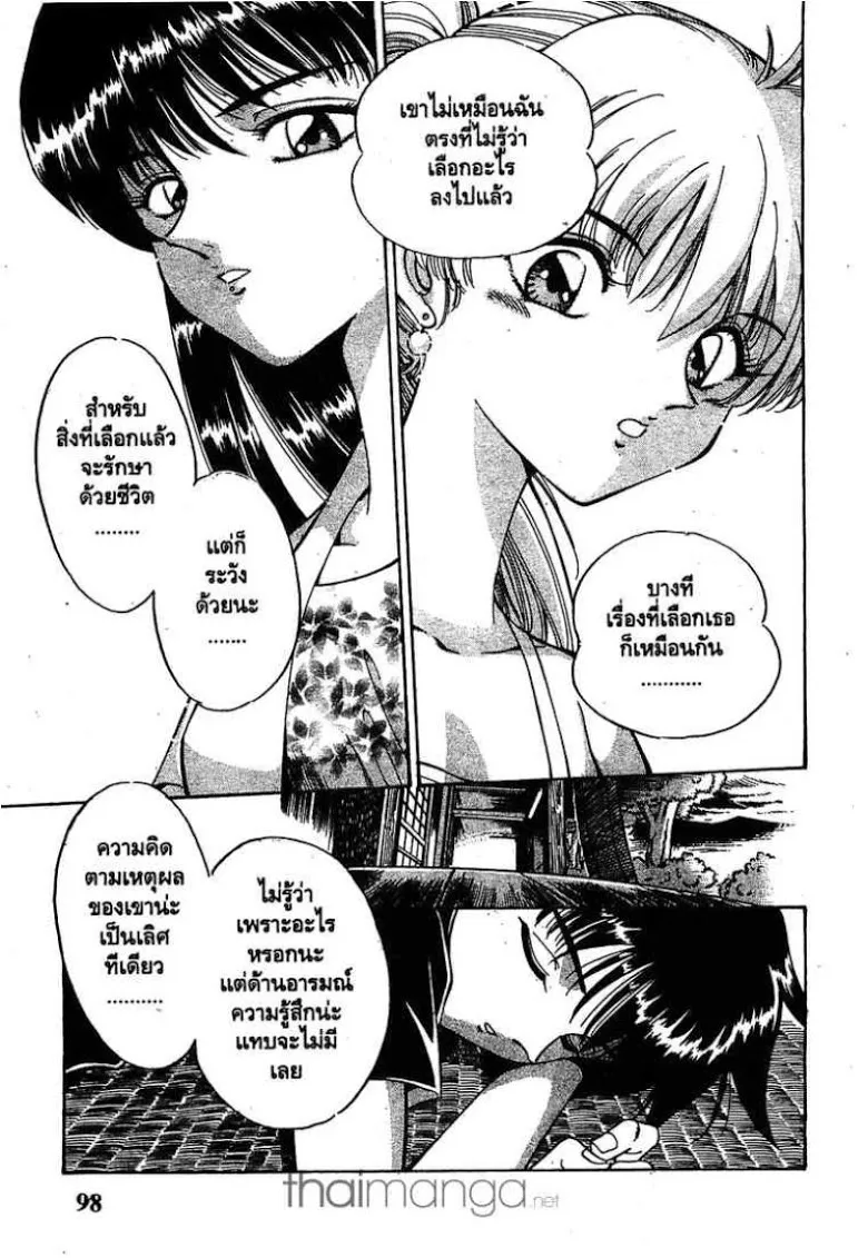 Q.E.D.: Shoumei Shuuryou - หน้า 96