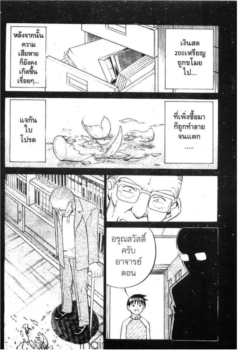 Q.E.D.: Shoumei Shuuryou - หน้า 24