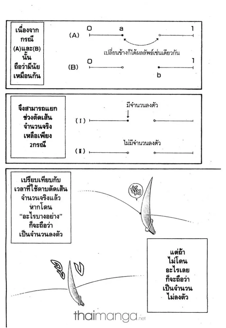 Q.E.D.: Shoumei Shuuryou - หน้า 40