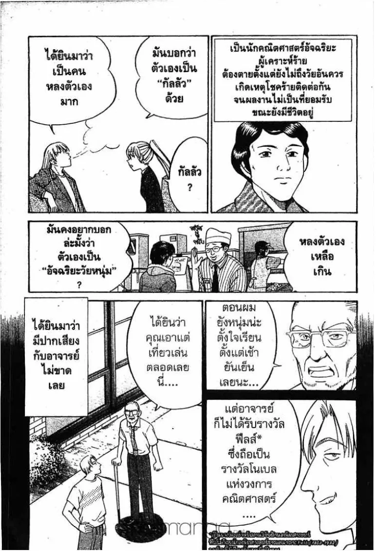 Q.E.D.: Shoumei Shuuryou - หน้า 43