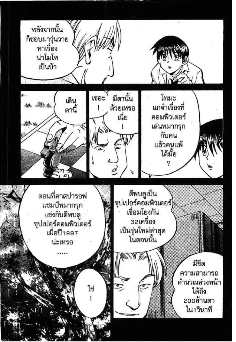 Q.E.D.: Shoumei Shuuryou - หน้า 47