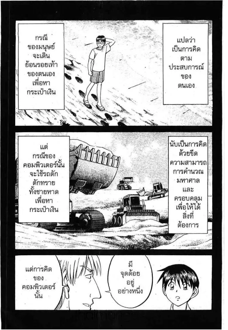 Q.E.D.: Shoumei Shuuryou - หน้า 49