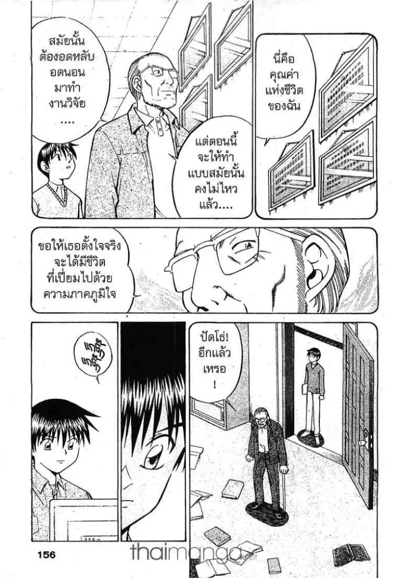 Q.E.D.: Shoumei Shuuryou - หน้า 57