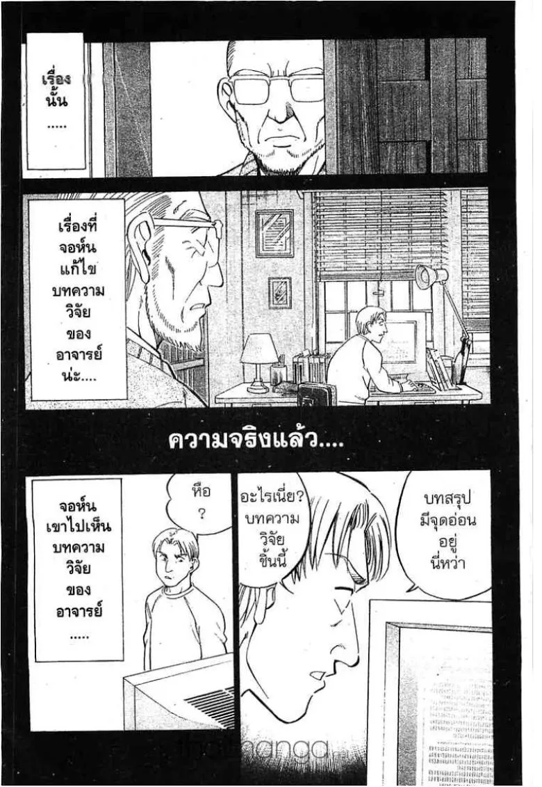 Q.E.D.: Shoumei Shuuryou - หน้า 73