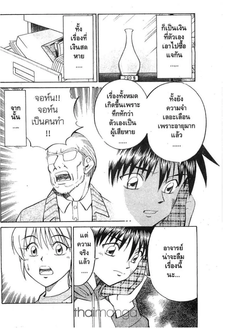 Q.E.D.: Shoumei Shuuryou - หน้า 80