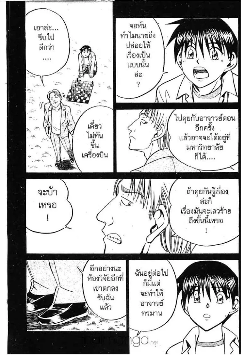 Q.E.D.: Shoumei Shuuryou - หน้า 87