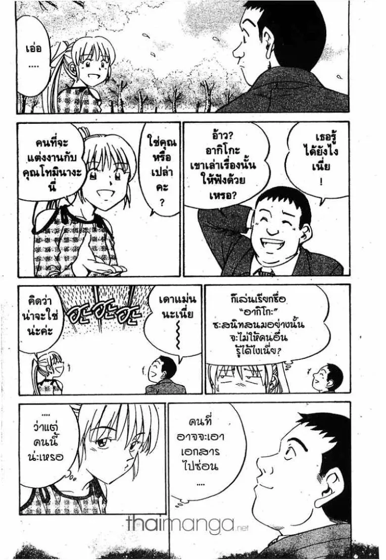 Q.E.D.: Shoumei Shuuryou - หน้า 25