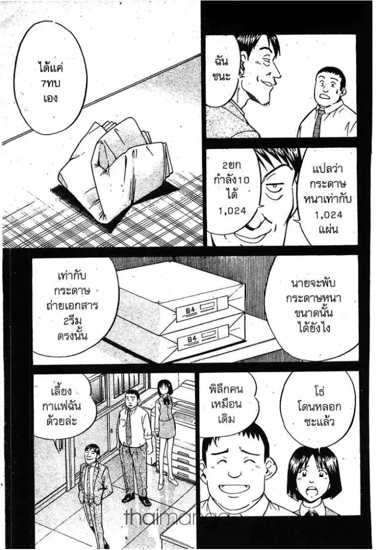 Q.E.D.: Shoumei Shuuryou - หน้า 29