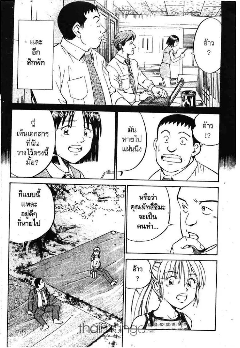 Q.E.D.: Shoumei Shuuryou - หน้า 30