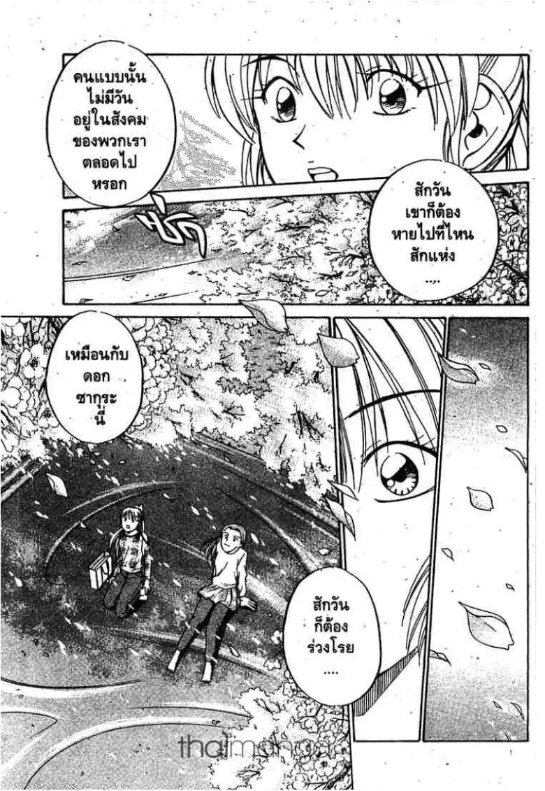 Q.E.D.: Shoumei Shuuryou - หน้า 43