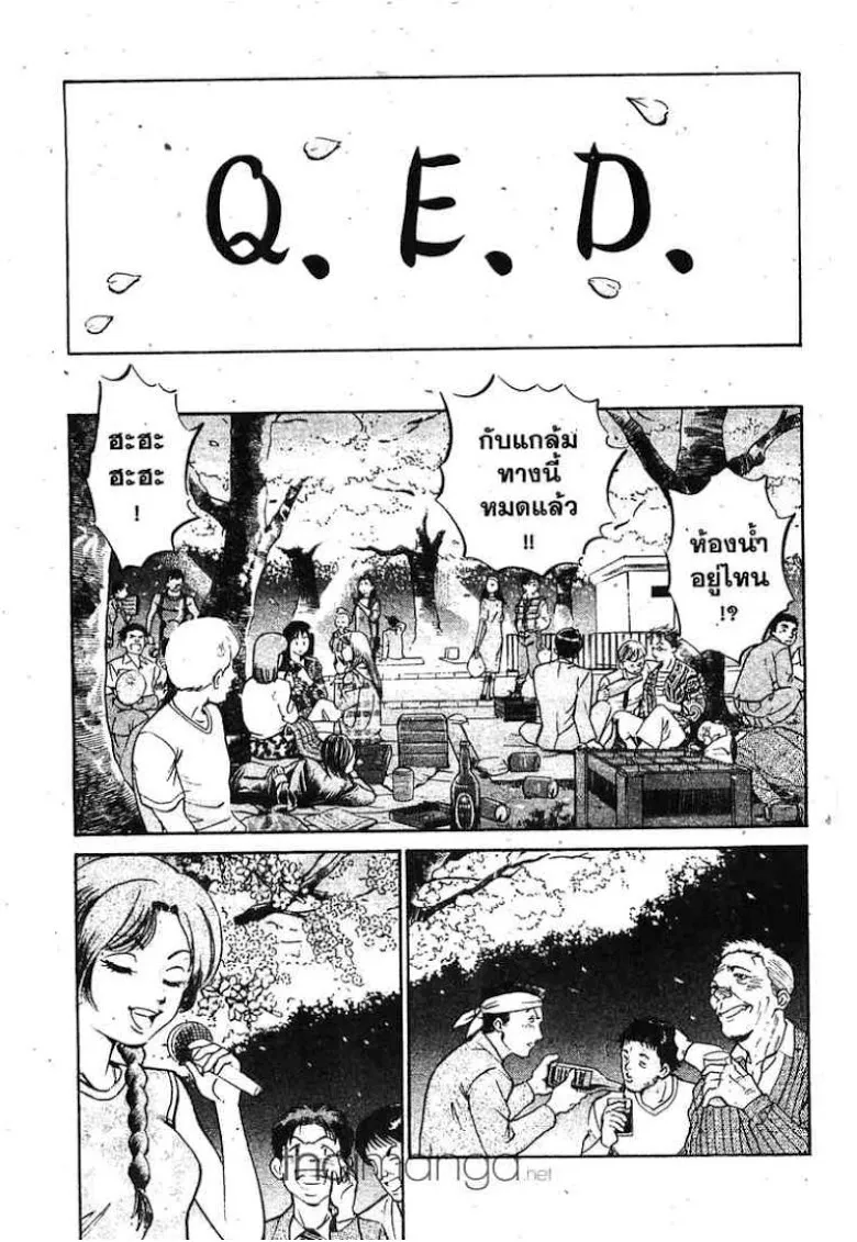 Q.E.D.: Shoumei Shuuryou - หน้า 61