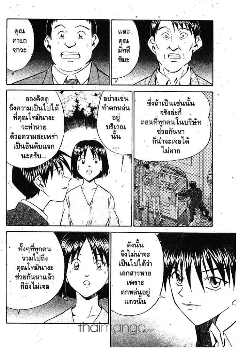 Q.E.D.: Shoumei Shuuryou - หน้า 64