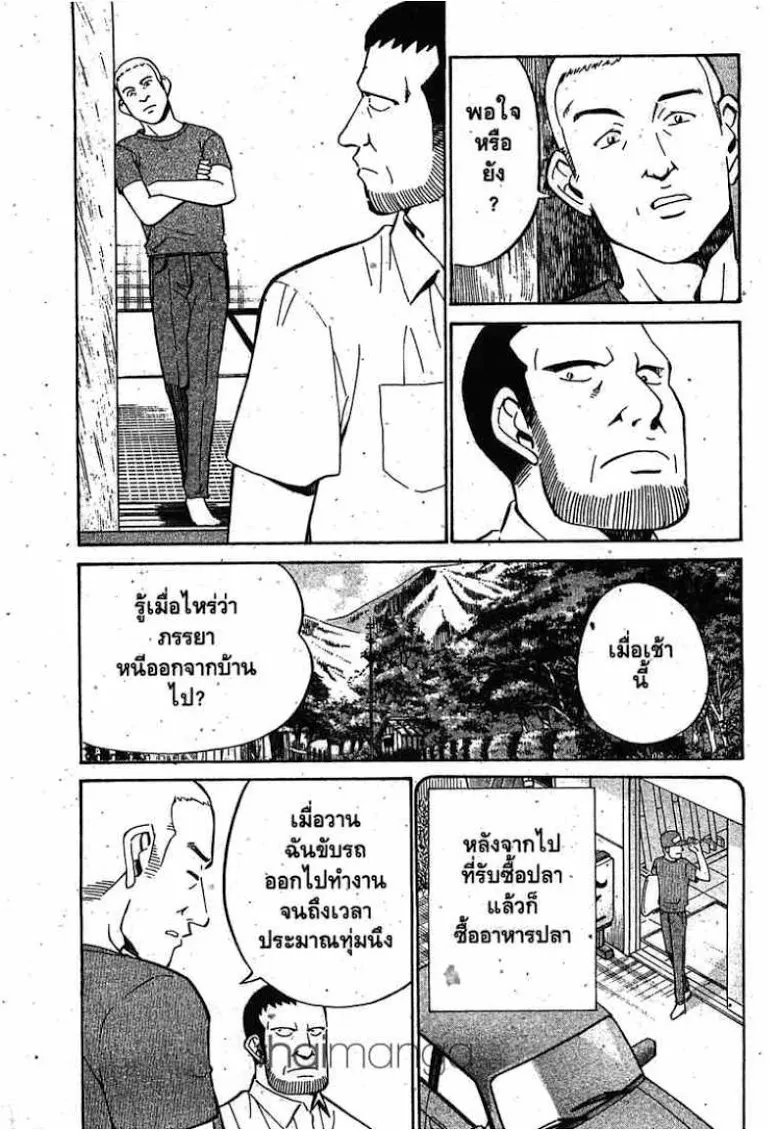 Q.E.D.: Shoumei Shuuryou - หน้า 25