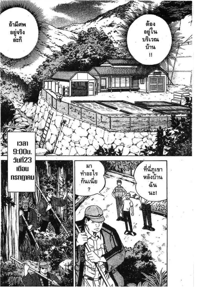 Q.E.D.: Shoumei Shuuryou - หน้า 40