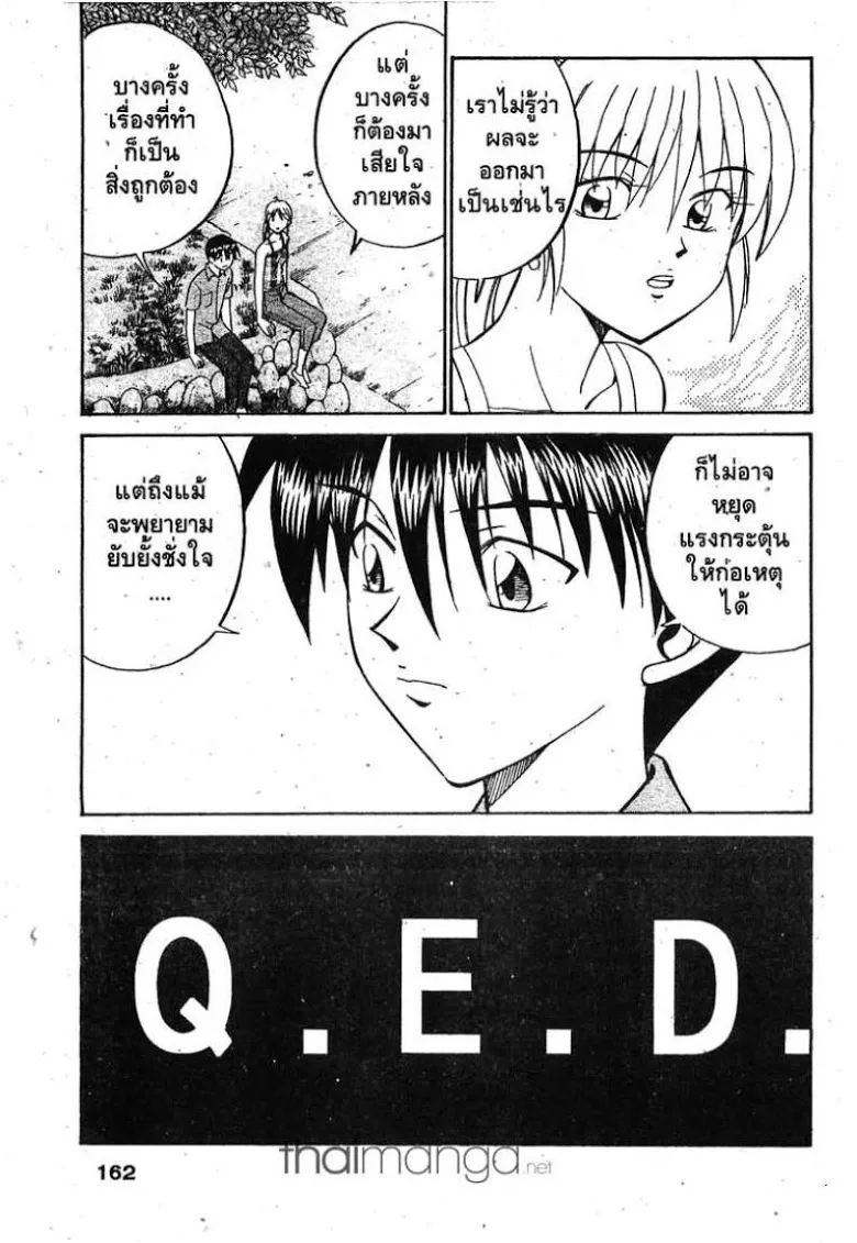 Q.E.D.: Shoumei Shuuryou - หน้า 63