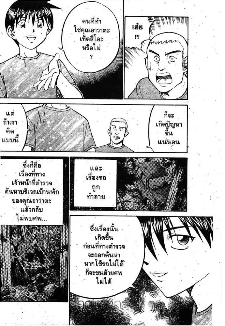 Q.E.D.: Shoumei Shuuryou - หน้า 70