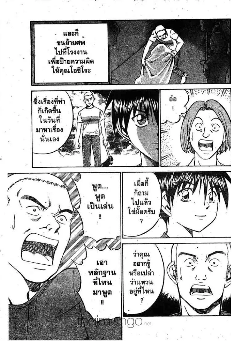 Q.E.D.: Shoumei Shuuryou - หน้า 83