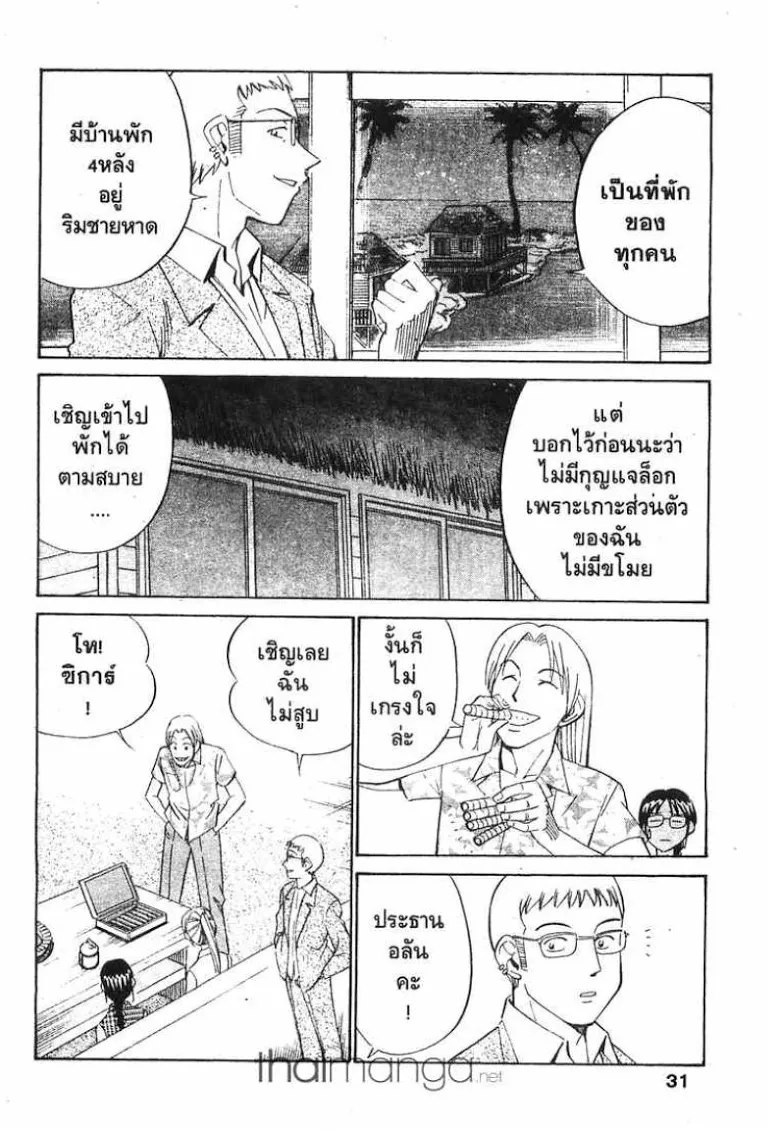 Q.E.D.: Shoumei Shuuryou - หน้า 26