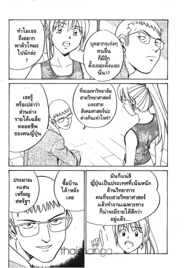 Q.E.D.: Shoumei Shuuryou - หน้า 55