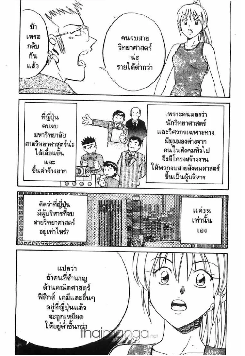 Q.E.D.: Shoumei Shuuryou - หน้า 56