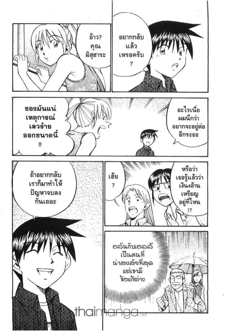 Q.E.D.: Shoumei Shuuryou - หน้า 66