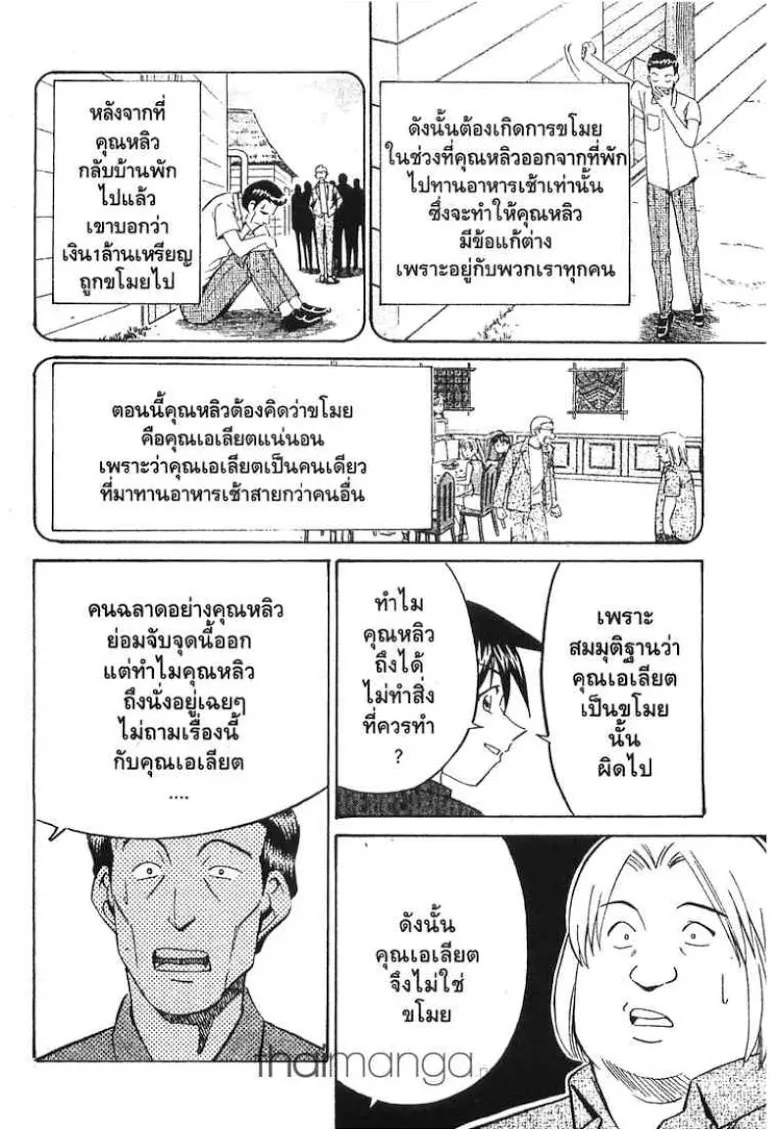 Q.E.D.: Shoumei Shuuryou - หน้า 72