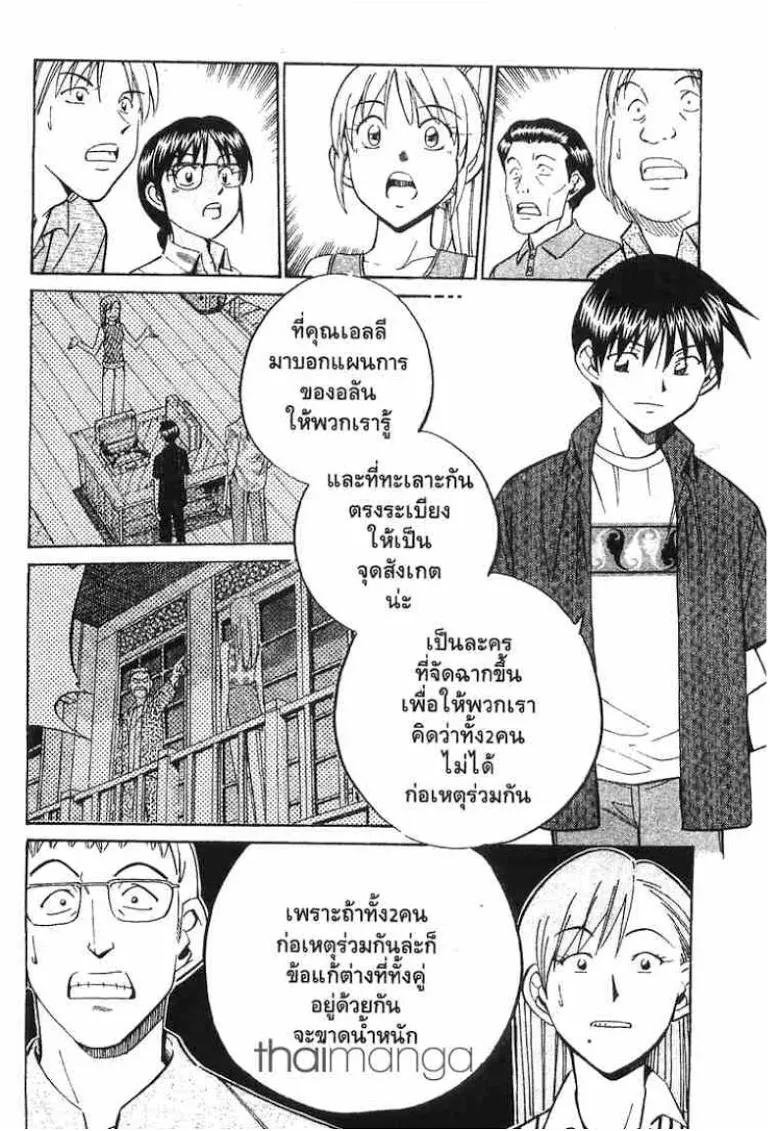 Q.E.D.: Shoumei Shuuryou - หน้า 78