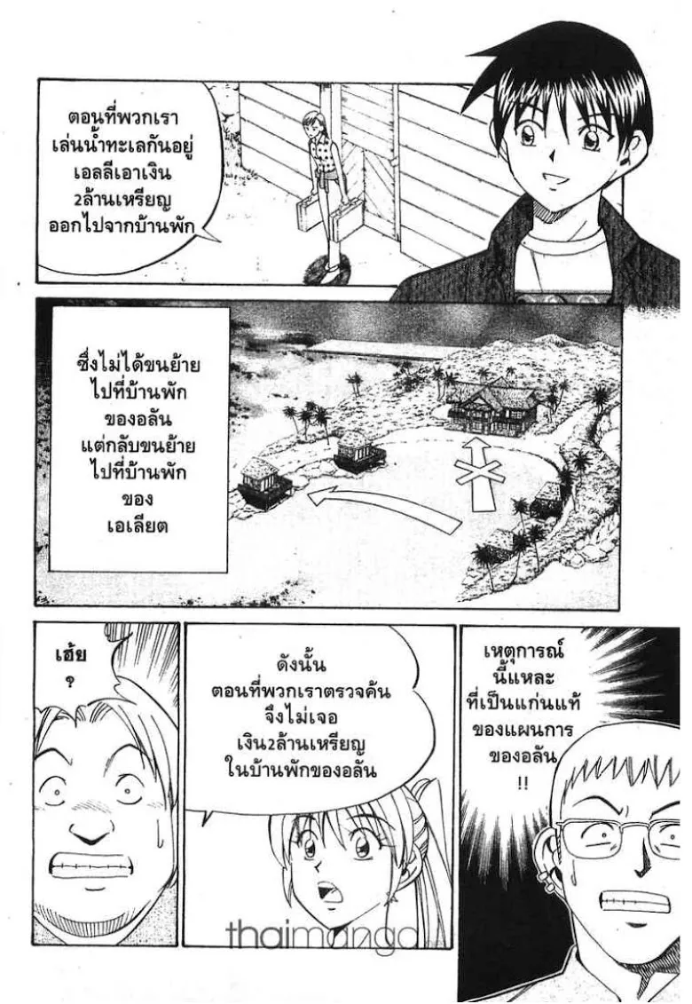 Q.E.D.: Shoumei Shuuryou - หน้า 80