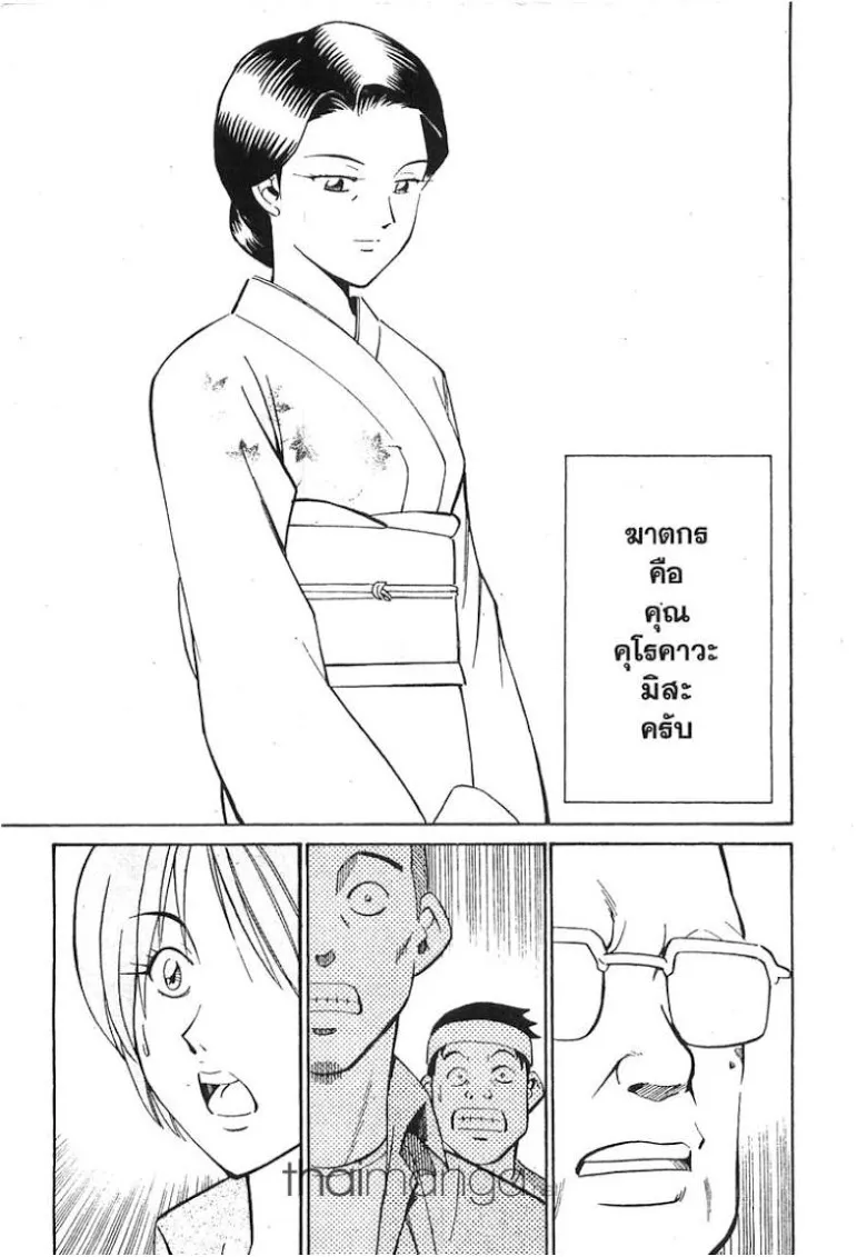 Q.E.D.: Shoumei Shuuryou - หน้า 101