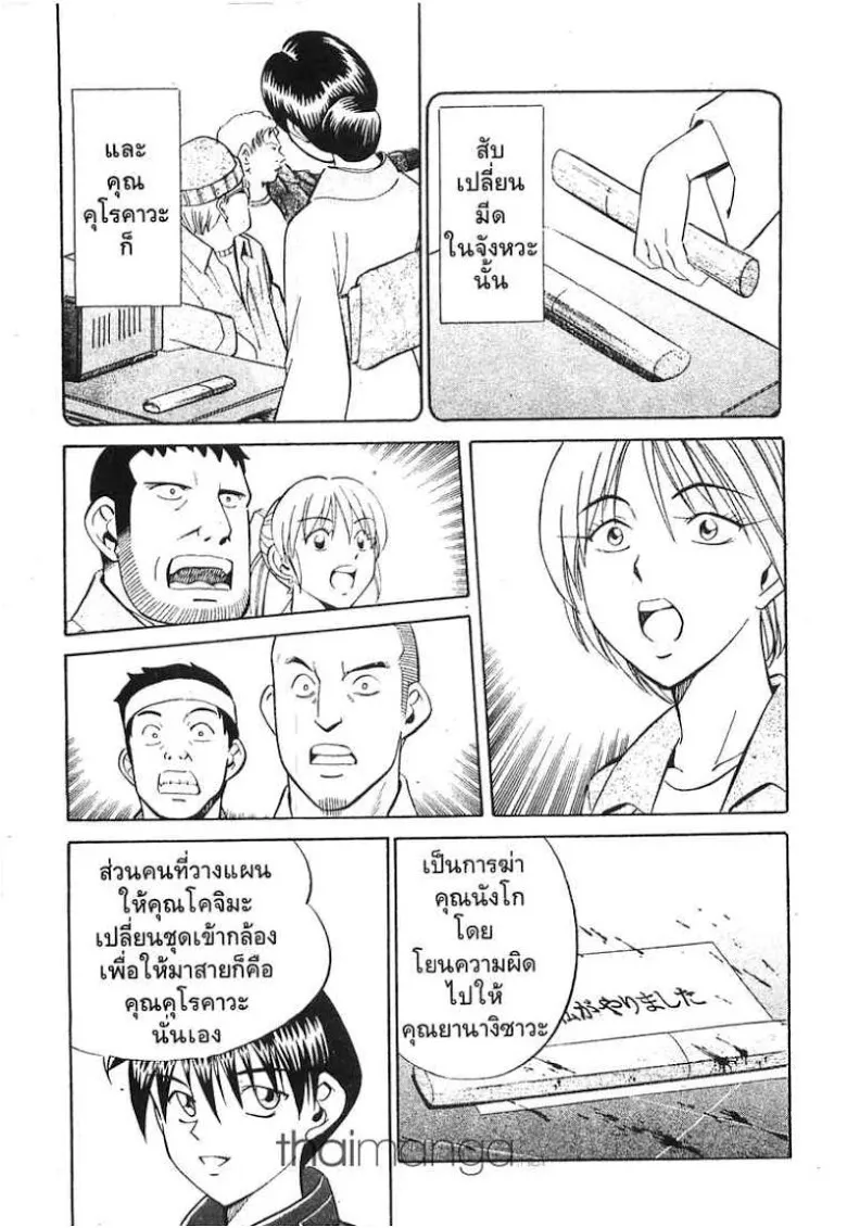 Q.E.D.: Shoumei Shuuryou - หน้า 105