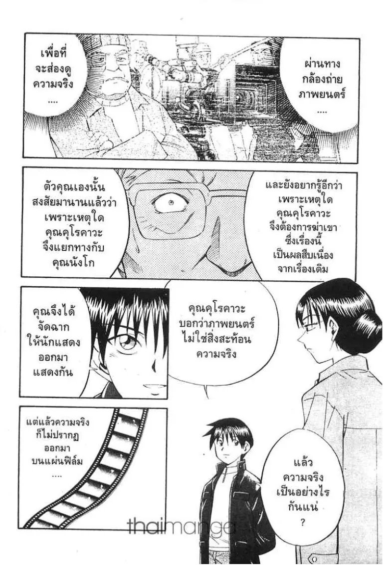 Q.E.D.: Shoumei Shuuryou - หน้า 108