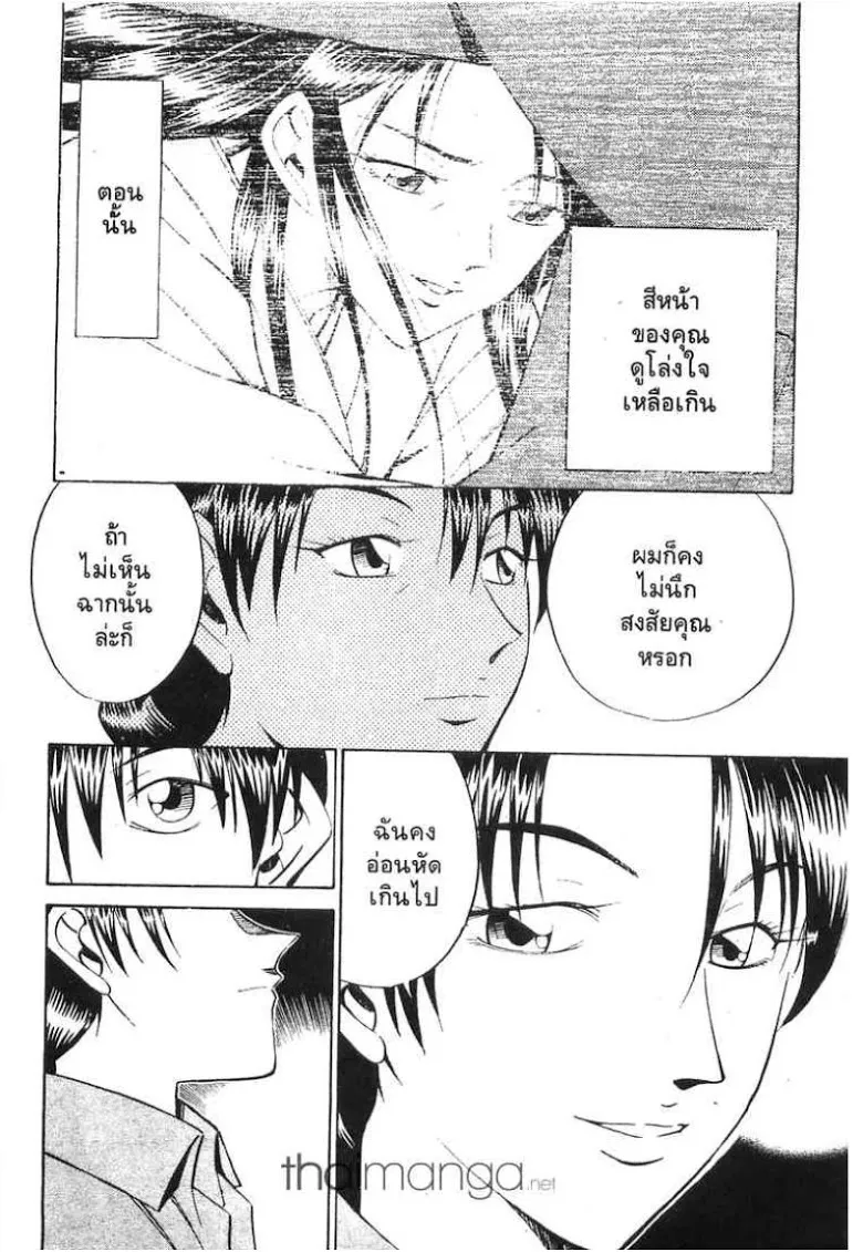 Q.E.D.: Shoumei Shuuryou - หน้า 110