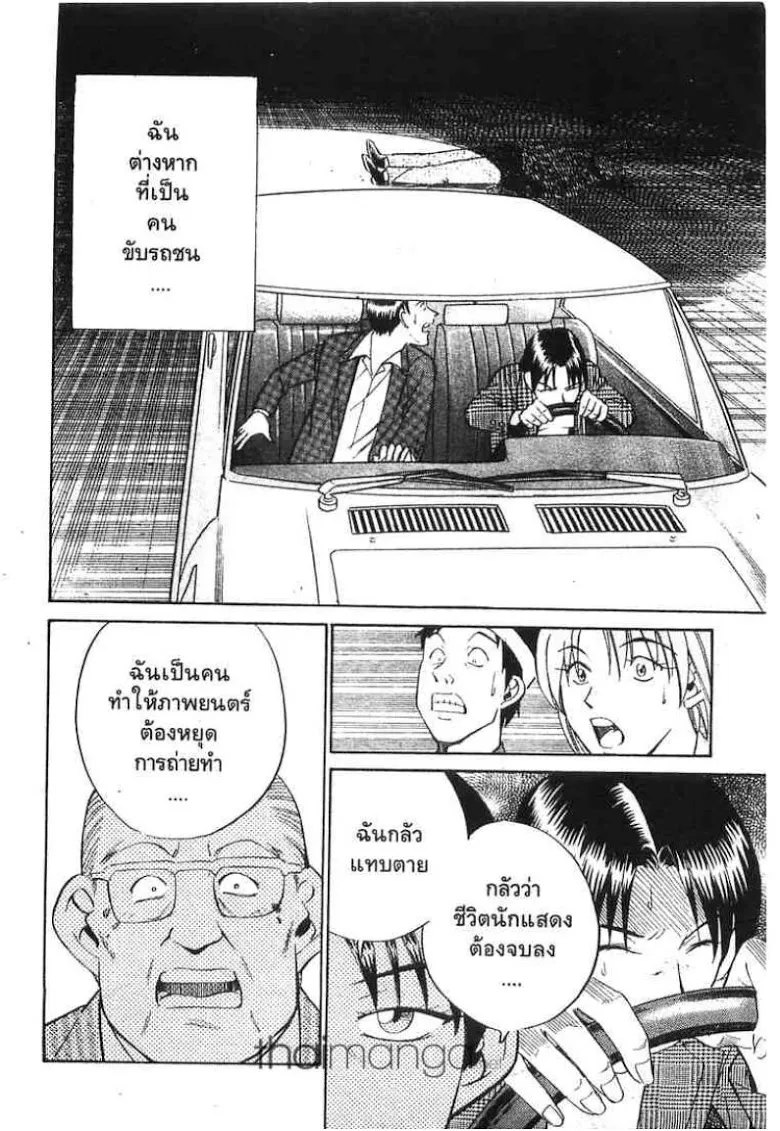 Q.E.D.: Shoumei Shuuryou - หน้า 112